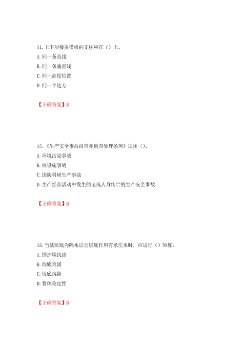 2022年广东省安全员B证建筑施工企业项目负责人安全生产考试试题第二批参考题库模拟训练含答案第67次