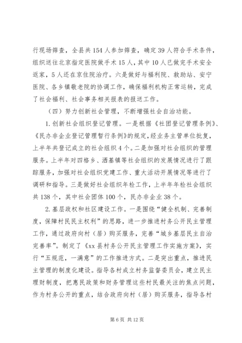 乡镇民政局上半年工作总结.docx