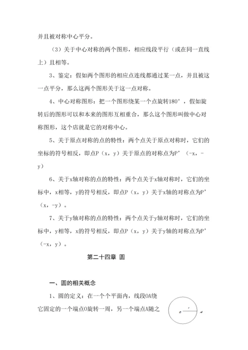 2023年人教版九年级上册数学课本知识点归纳.docx
