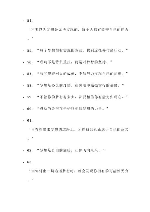 梦想成就现实的名言警句