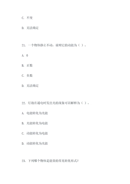 理综物理选择题答题