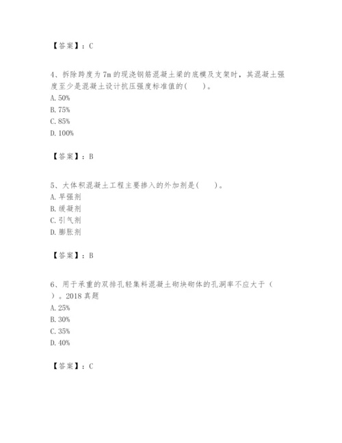 2024年一级建造师之一建建筑工程实务题库及答案1套.docx