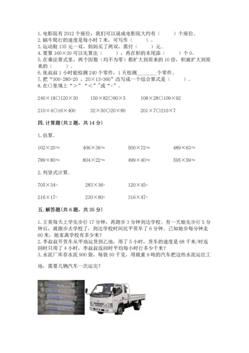 人教版四年级上册数学第四单元《三位数乘两位数》测试卷（轻巧夺冠）.docx