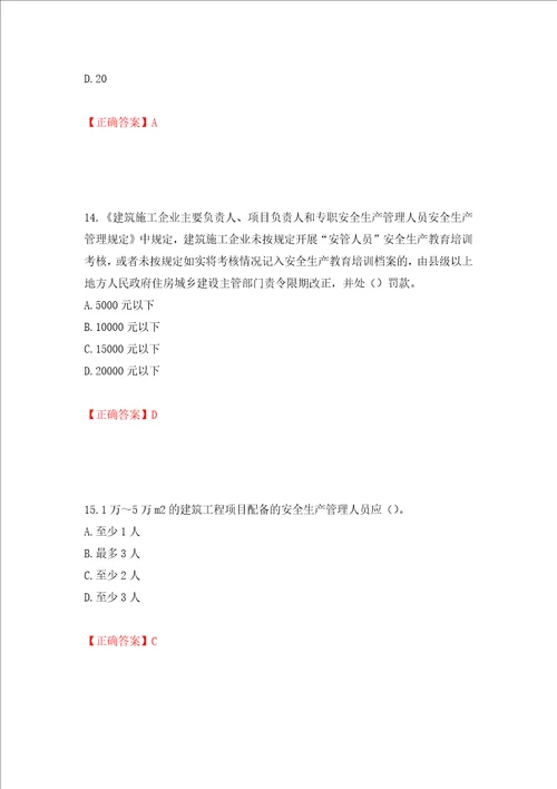 2022年重庆市建筑施工企业三类人员安全员ABC证通用考试题库全考点模拟卷及参考答案第27套