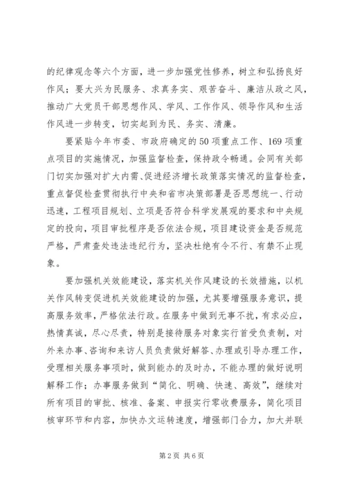 市发改委学习党风廉政建设工作意见.docx