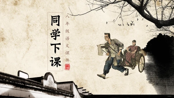 初中语文《骆驼祥子》教育通用PPT教学课件
