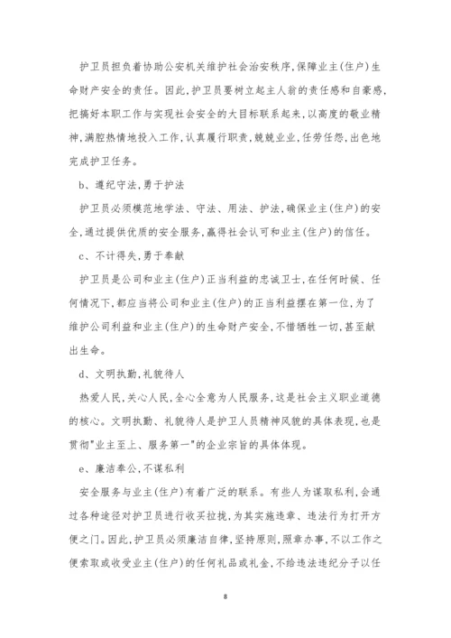 公司安保制度5篇.docx