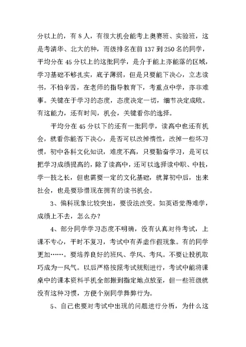 8年级学生自我总结