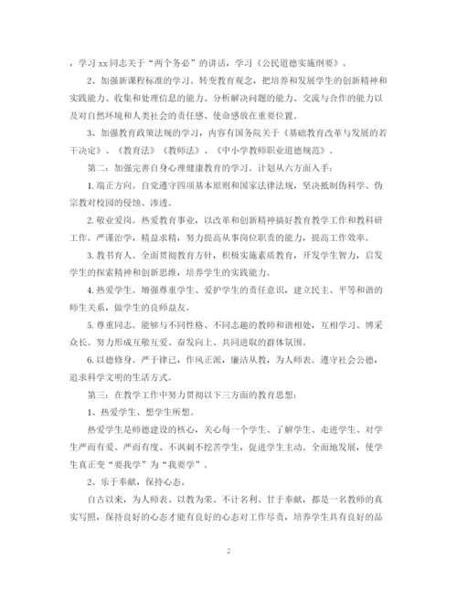 精编之教师个人师德修养计划范文.docx