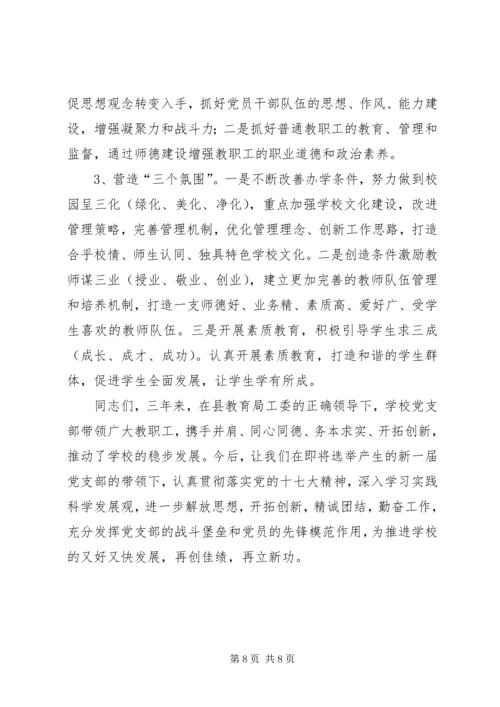 学校党支部换届选举工作报告 (3).docx