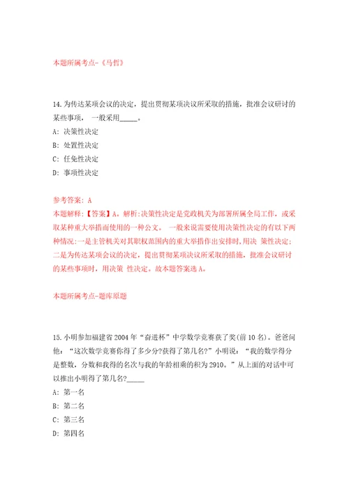 吉林大学白求恩第一医院实验动物中心饲养员招考聘用5人同步测试模拟卷含答案7