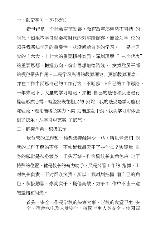 XX年副校长廉政述职报告