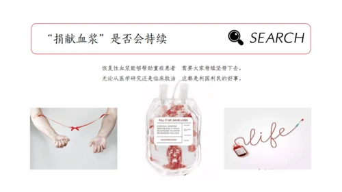 红十字会血浆治疗常识通用PPT课件