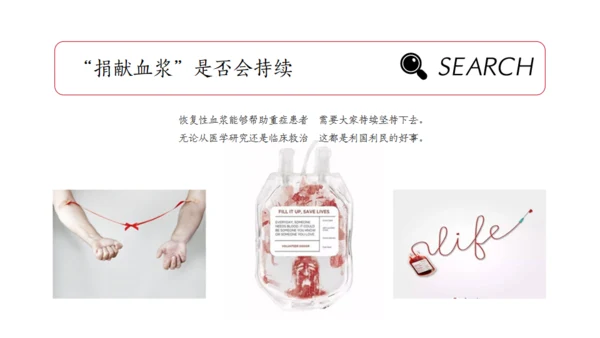 红十字会血浆治疗常识通用PPT课件