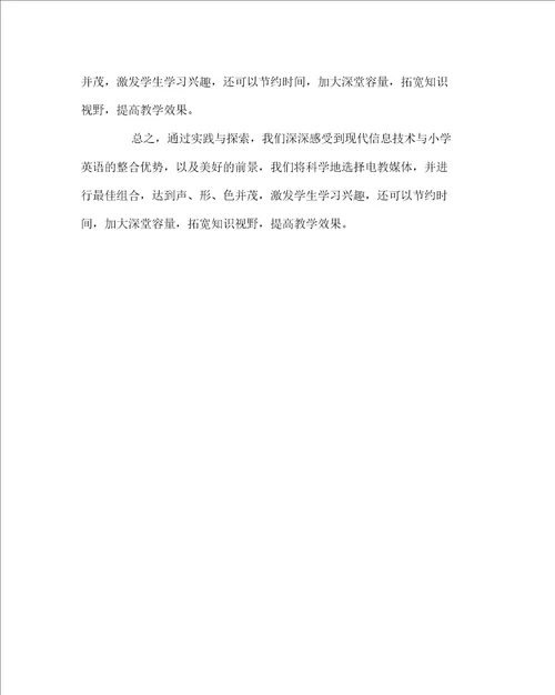 英语心得之利用多媒体教学激发学生的兴趣点