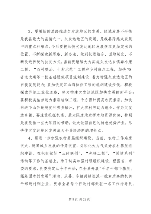 县委书记农村工作主持会议讲话.docx