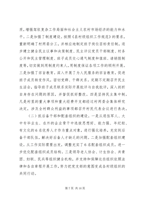 入薄弱村整治工作进展情况 (6).docx