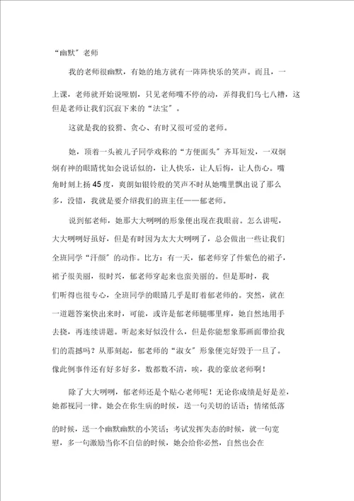中小学我的百变老师作文