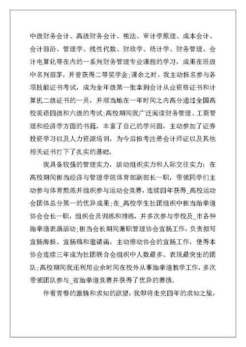 2022年财务人员自荐信