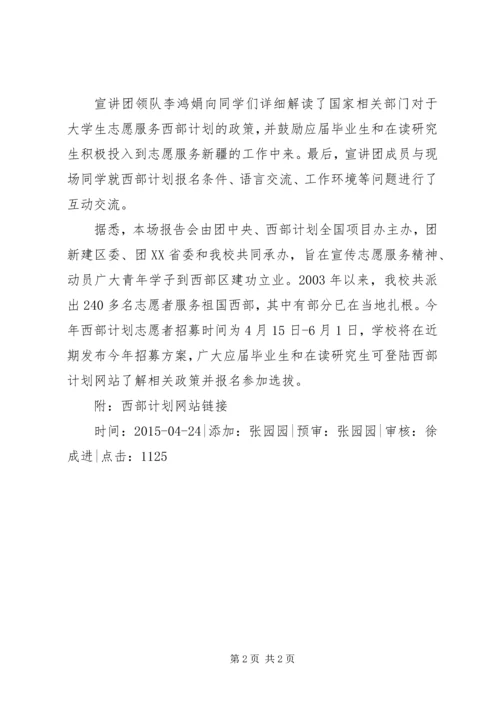 新疆志愿者协会西部计划留疆志愿者分会章程(试行).docx