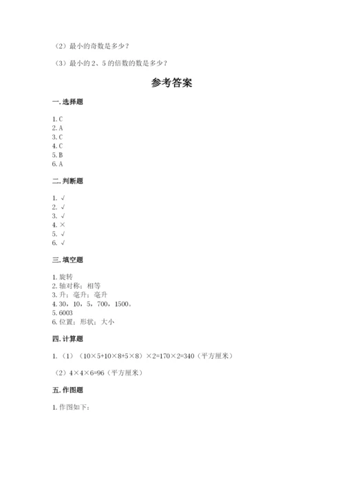 人教版小学五年级下册数学期末测试卷【典型题】.docx