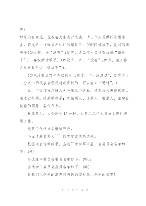 教师代表大会主持词5分钟.docx