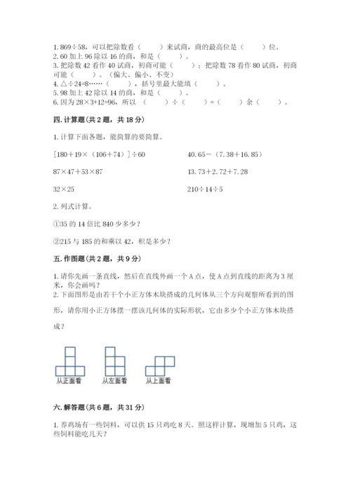 苏教版数学四年级上册期末测试卷及参考答案【预热题】.docx