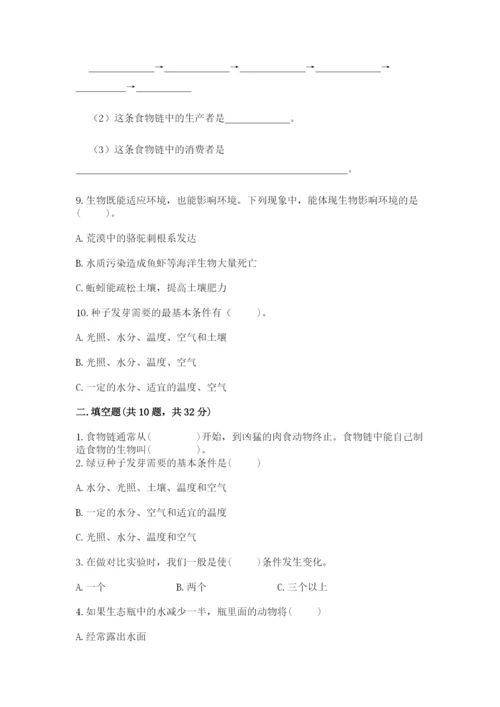 教科版五年级下册科学第一单元《生物与环境》测试卷精品（满分必刷）.docx