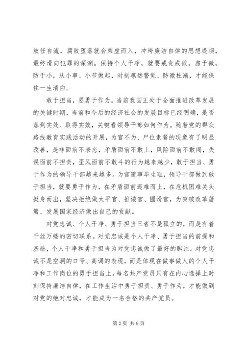对党绝对忠诚对照检查材料 (2).docx