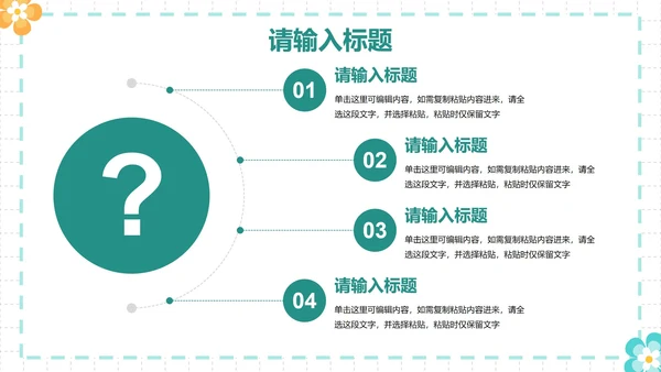 卡通插画简约可爱动物课件PPT模板