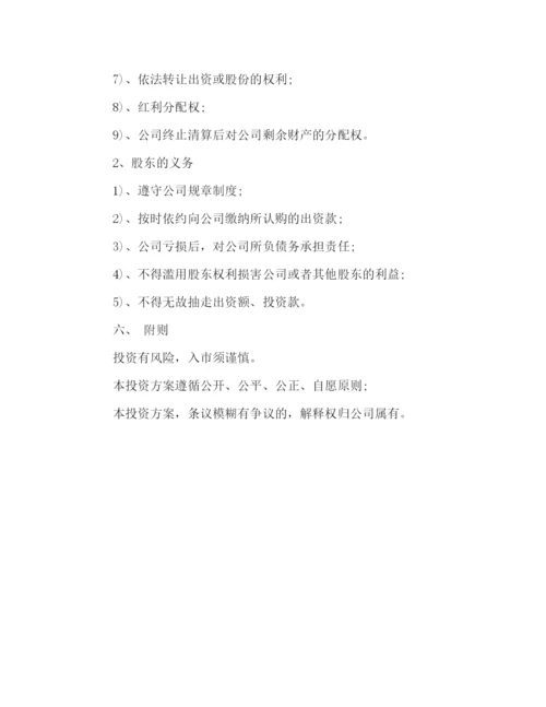 精编之优秀的个人投资策划方案书格式样本一览.docx