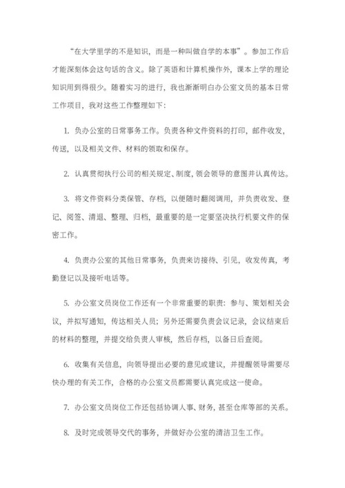 文员暑期实习报告word模板