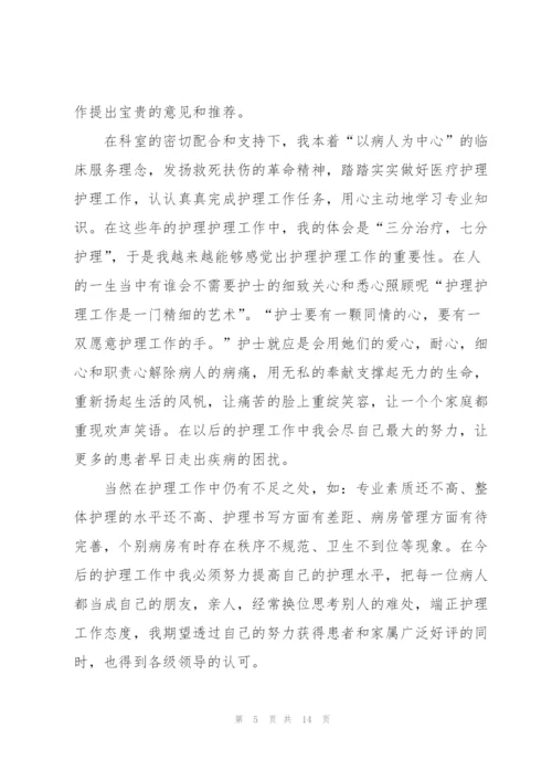 护士工作述廉述职报告.docx