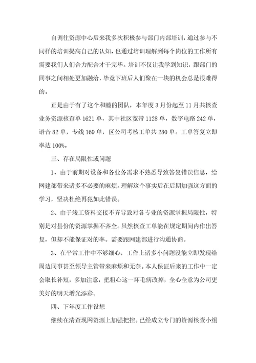 库管个人年度总结范文