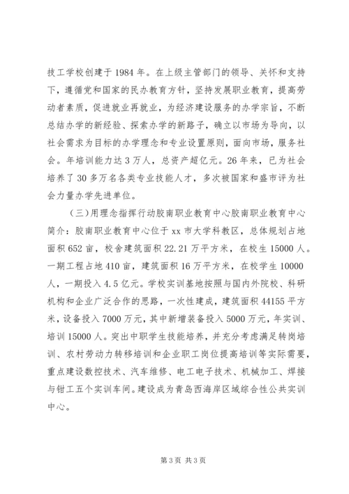 沿海职业教育考察报告 (3).docx