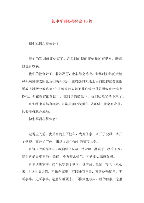 初中军训心得体会15篇 (6).docx