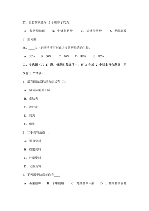 2023年河南省四级公共营养师考试试题.docx