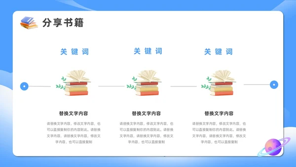 蓝色卡通读书分享阅读美好PPT模板