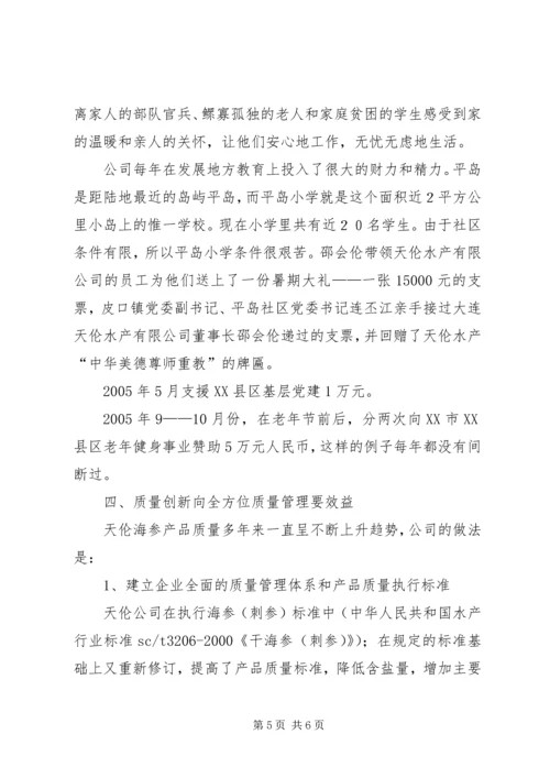 企业自主创新工作经验 (4).docx