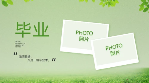 致青春毕业季青春毕业纪念册PPT
