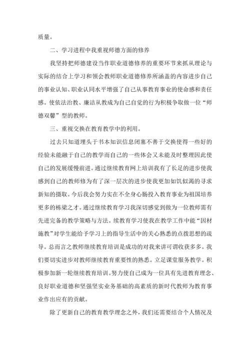 有关继续教育教育心得体会三篇.docx