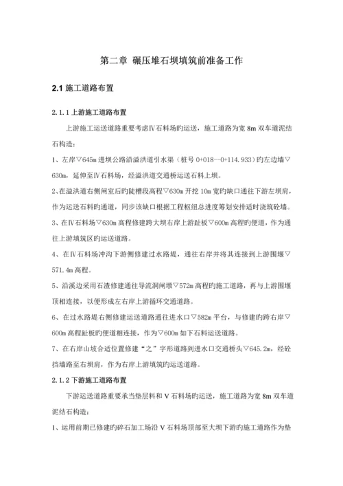 堆石坝填筑综合施工专题方案.docx