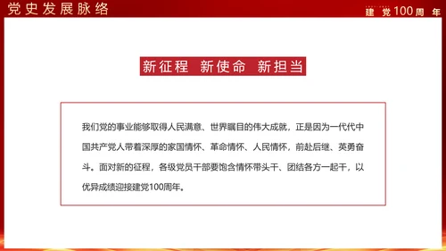 建党100年政府机关部委PPT课件