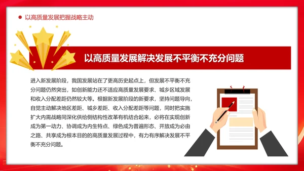 推动经济高质量发展取得新突破PPT模板