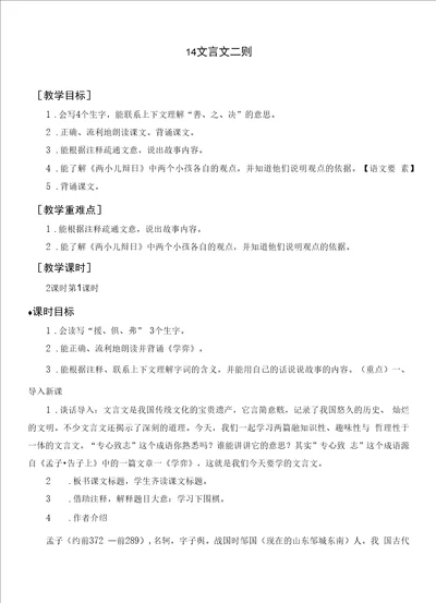 14文言文二则教案部编版语文六年级下册