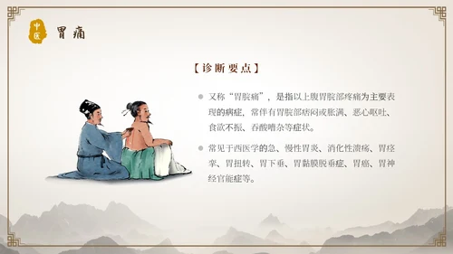 中国古风人物针灸药材中医常用急救技术教学宣传演讲模板