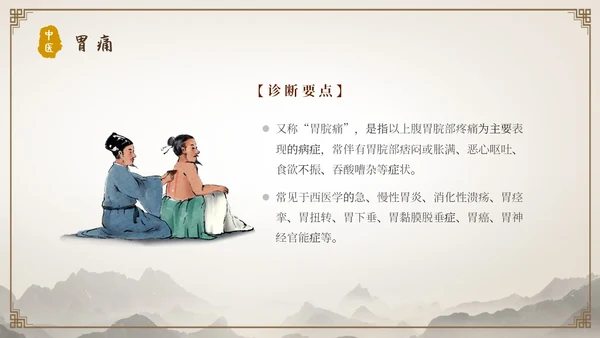 中国古风人物针灸药材中医常用急救技术教学宣传演讲模板