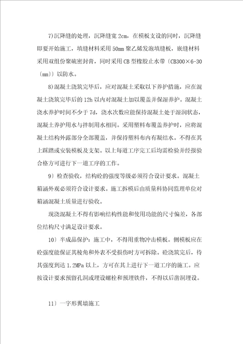 箱涵专项施工方案