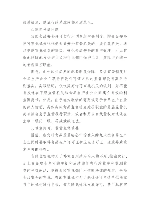 法学硕士论文开题报告.docx