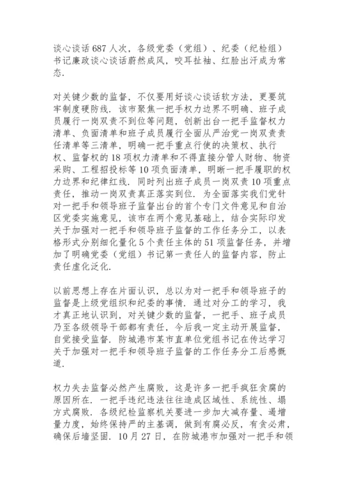 加强对“一把手”监督和领导班子监督.docx